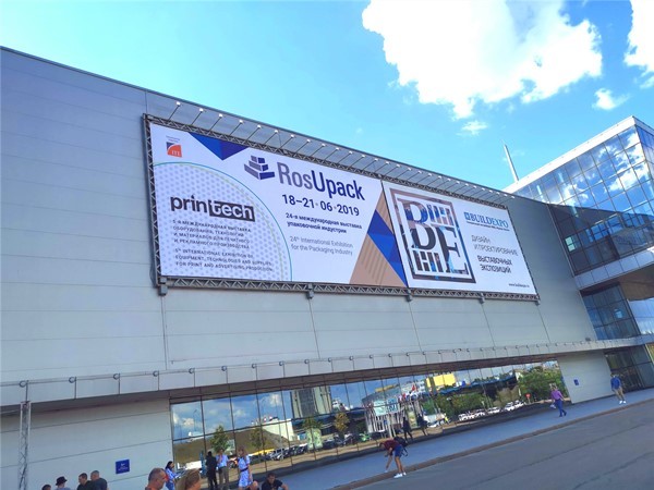 2019 Moscow Packaging Exhibition